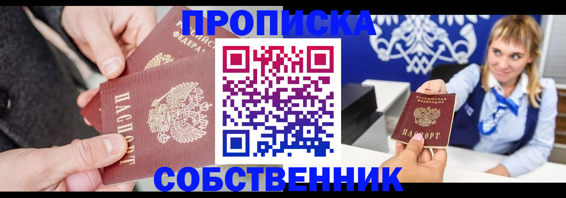 прописка законно в Нижнеудинске